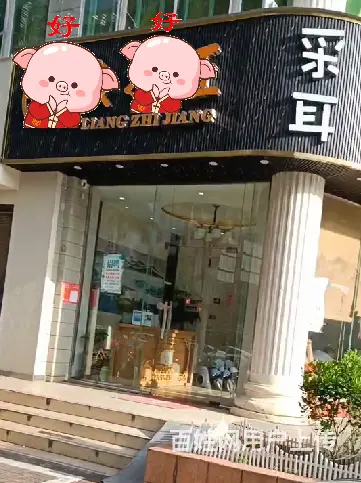 （51旺铺推荐）南沙路120平临街养生馆转让 - 图片 1