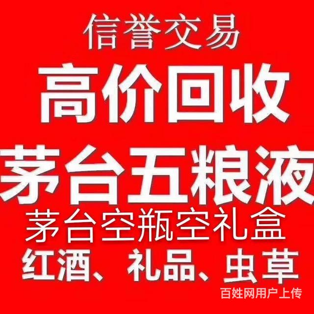 北京茅台五粮液回收空酒瓶空礼盒回收冬茅台空瓶空礼盒
