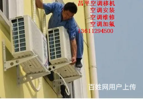 城北空调安装移机维修公司专注空调十五年 - 图片 4
