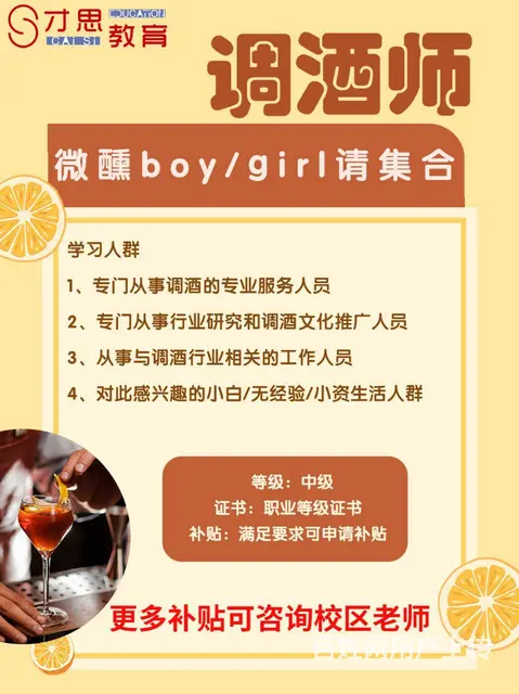 苏州吴中郭巷哪里有调酒专业培训的 - 图片 2