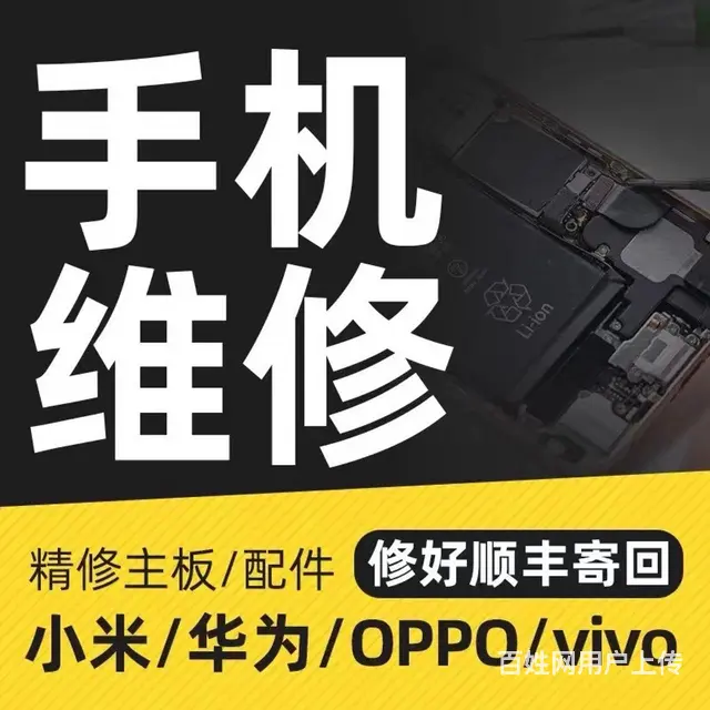 （手机维修） - 图片 3