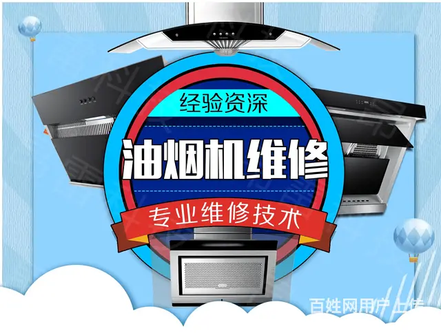 碧溪油烟机维修服务 - 图片 2