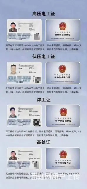 泉州晋江石狮南安电工证考证复审，正规考试，政府主考 - 图片