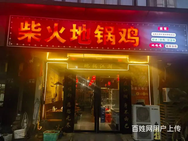 （淘铺铺免费推荐）昆山市陆家地锅鸡转让 - 图片 1