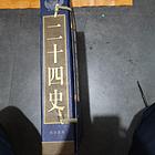 直行本线装老书一套
