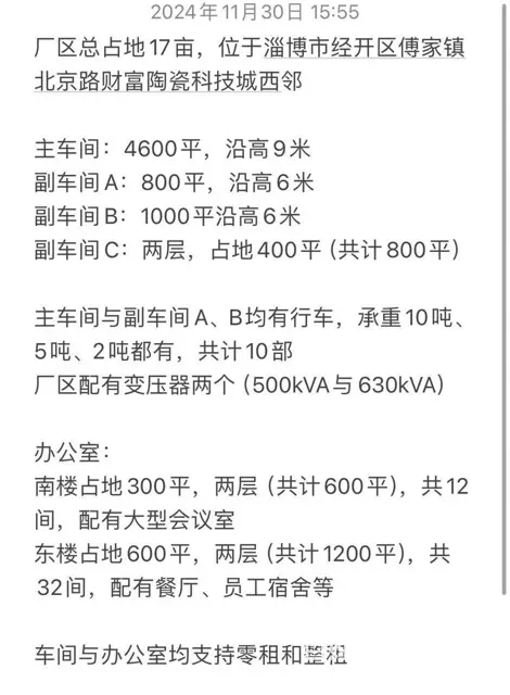 淄博花园式厂房房东直租 - 图片 2