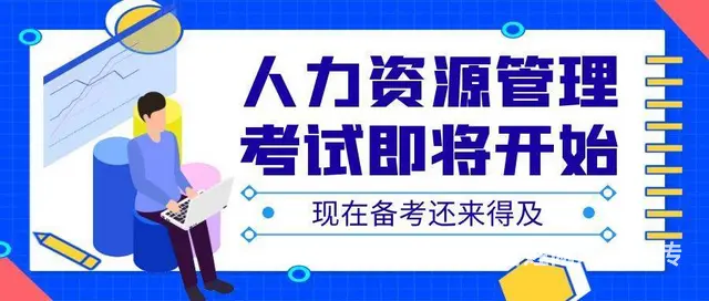通知：2023年秦皇岛人力资源管理师考试即将开始 - 图片