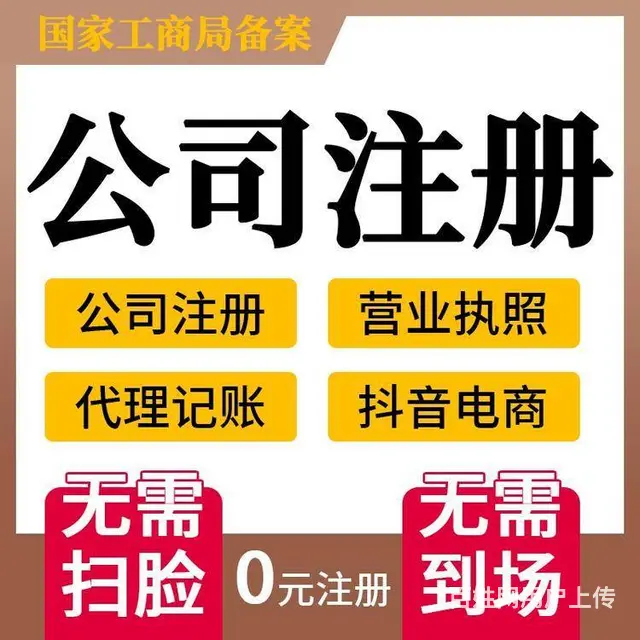 硚口代理记账-工商代办-快速代办各类公司 - 图片 5