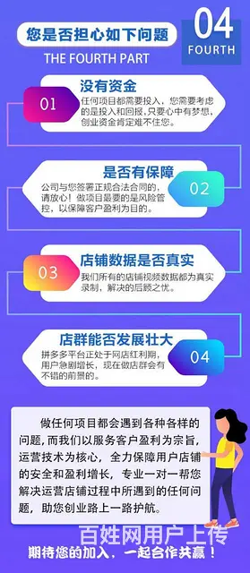 揭秘：拼多多店群项目运营招商，拼上拼截流20天起店 - 图片 5