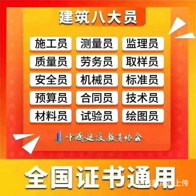 北京建築八大員證培訓考證複審通過率高下證快