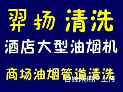昆山巴城镇酒店饭店油烟机清洗公司 商场油烟管道清洗 - 图片 2