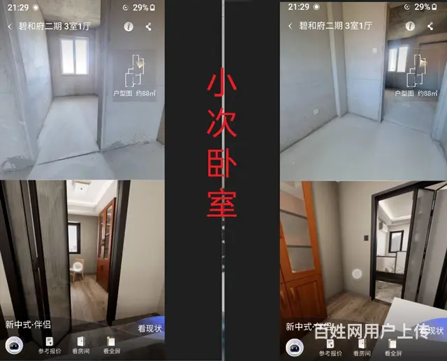 碧和府二期 88平带地下室 9层三室一厅 包大税 - 图片 4