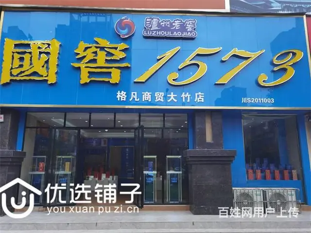 （优选铺子）大竹美宇凤凰城160平品牌烟酒门市转让 - 图片 3