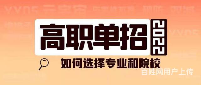高职单招政策解读
