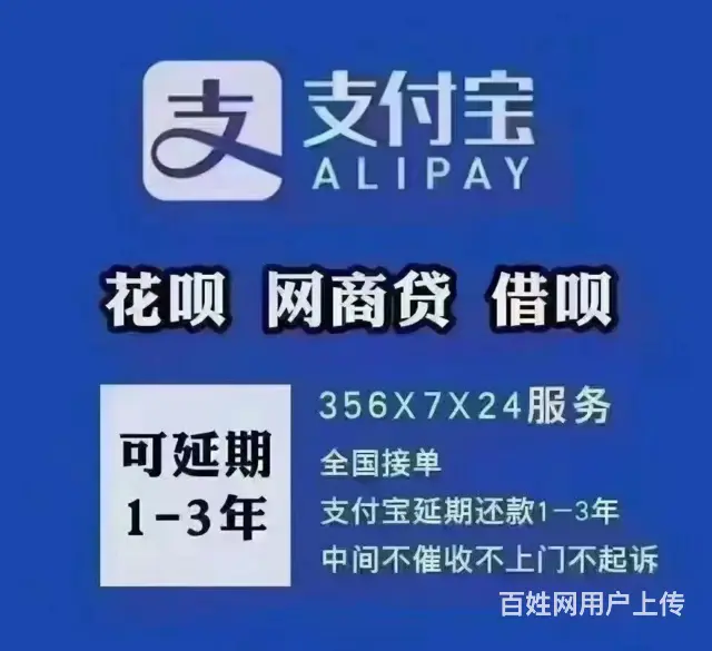 淮南*协商还款花呗延期分期还款个性化分期 - 图片 3