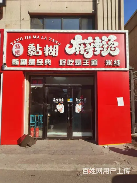 二道区澳海梦想城西门麻辣烫炸串米线快餐店出兑 - 图片 1