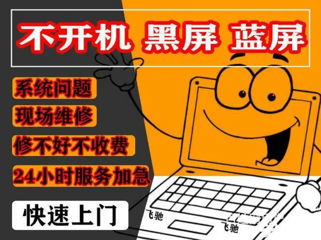 鹰潭20年上门维修电脑 安装系统 显示器 网络维修 - 图片 4