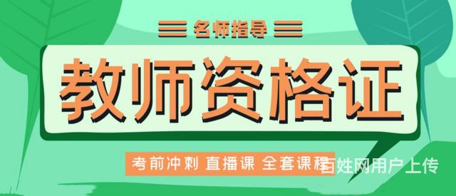 南部县小学教师资格证怎么报名的图片