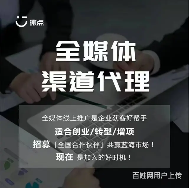 互联网广告代理前景！微信朋友圈广告信息流广告代理 - 图片