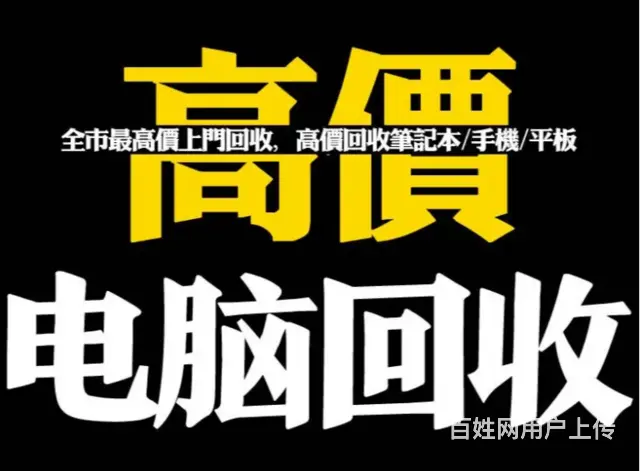 商洛上门回收手机电话一附近回收二手手机哪家好 - 图片 3