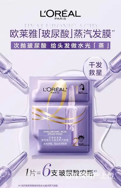 欧莱雅玻尿选水光蒸汽发膜批发代理一件代发 - 图片 2