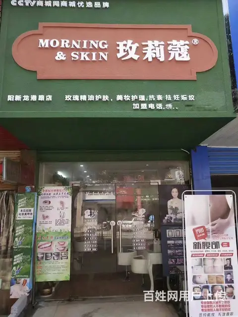 阳新县龙港路60平美容店转让 - 图片 1