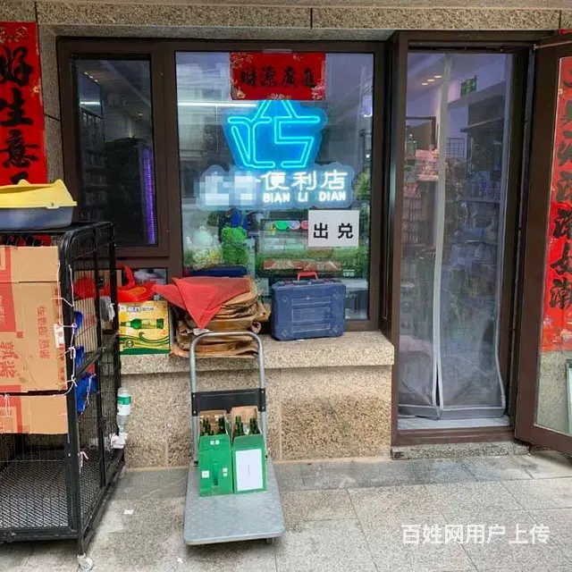 房主直兑带烟照百货超市出兑 - 图片 1