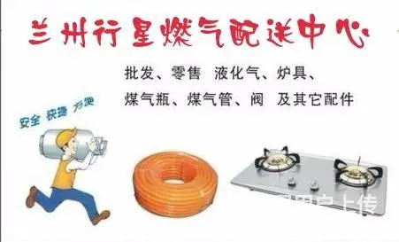 兰州行星液化气配送服务有限公司 - 图片 3
