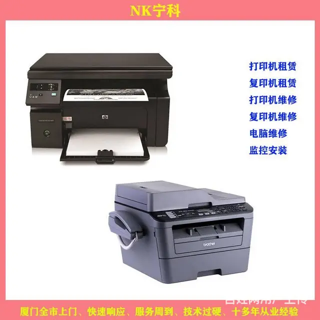 湖里打印机复印机维修电话，打印机底灰，复印机不开机 - 图片 2