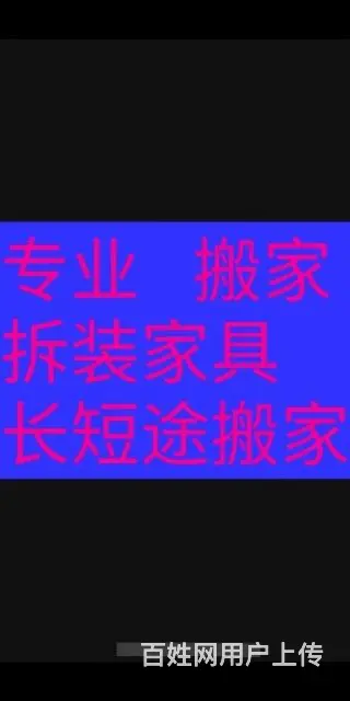 大同市居民搬家长短途搬家货物运输 - 图片 1