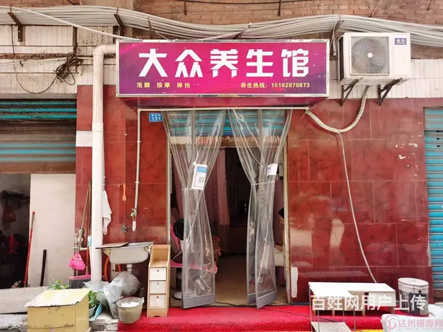 （达州铺源网）南外新达路20㎡养生馆转让 - 图片 3