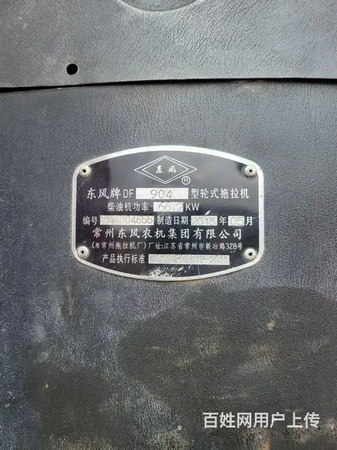 13年东风904 - 图片 1