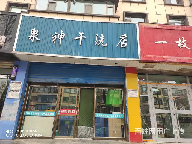 干洗店转让 - 图片 1