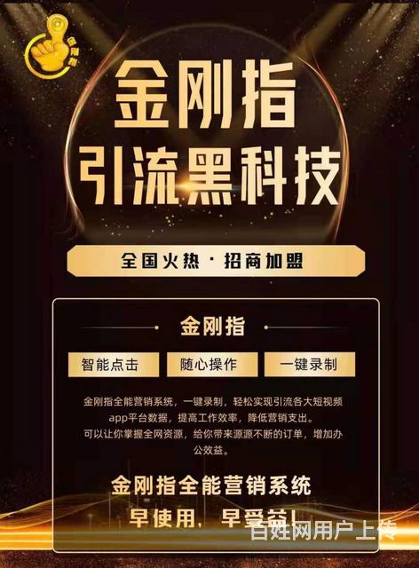 短视频营销软件金刚指智能引流系统全国招商