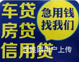 汽车可以二次贷款吗？额度高 利率低 现场放款车开走 - 图片 4