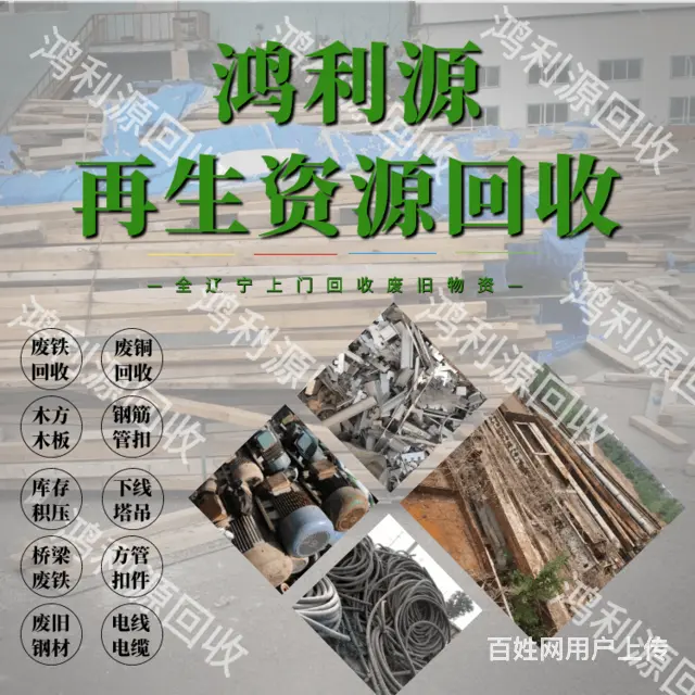 丹东旧木方高价回收就找鸿利源 - 图片 1