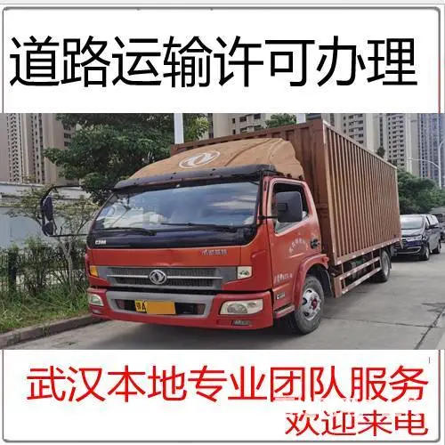 武汉道路运输许可证办理东西湖货车年检货车年审 - 图片 2