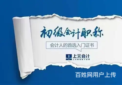 初级会计职称，会计做账实操，上虞会计培训班的图片