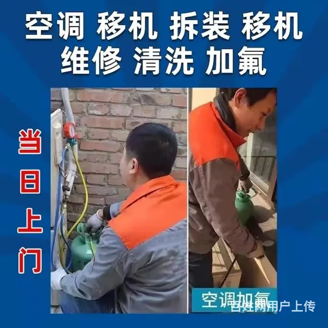 专业空调移机，空调加氟，空调维修 - 图片 1