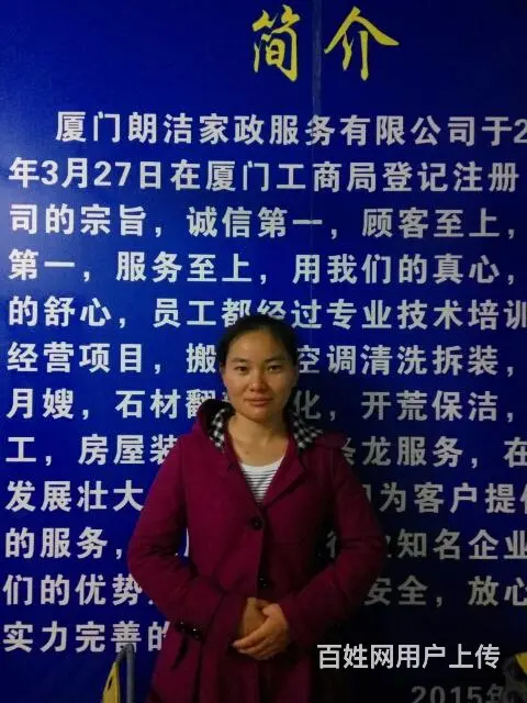 厦门朗洁家政服务有限公司，有优质保姆，金牌月嫂，专 - 图片 3
