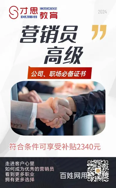 年前 后一批营销员高级考证来啦，抓紧报名 - 图片 2