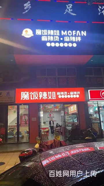 袁州区高士路70平麻辣烫店转让 - 图片 1