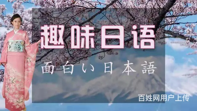 新东升日语韩语小语种开课啦’ - 图片 5