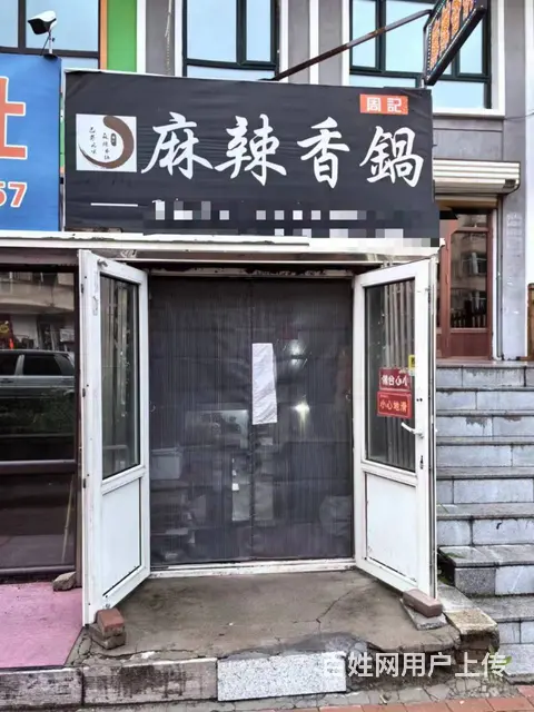 道里 连锁麻辣香锅出兑 餐馆快餐店出兑 - 图片 1