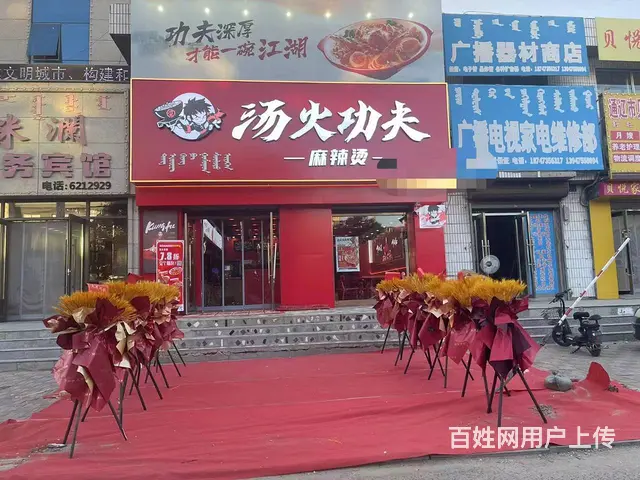 汤火功夫麻辣烫 - 图片