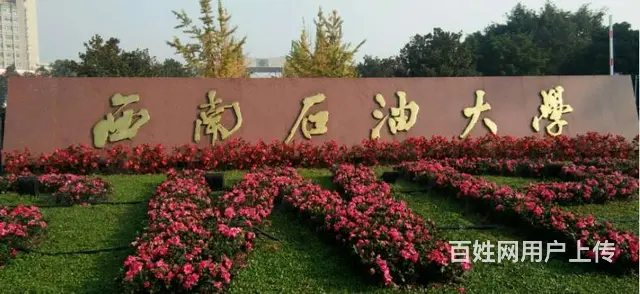 西南石油大学2024年春季小自考报名流程介绍 - 图片