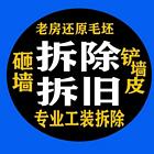 宁波专业家具家电拆除清理打扫服务