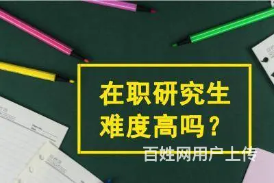 溧阳有研究生培训吗？考研专业怎么选择 - 图片