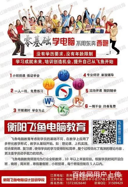 衡阳飞鱼教育电脑培训班花 少的钱用 短的时间学电脑 - 图片 6