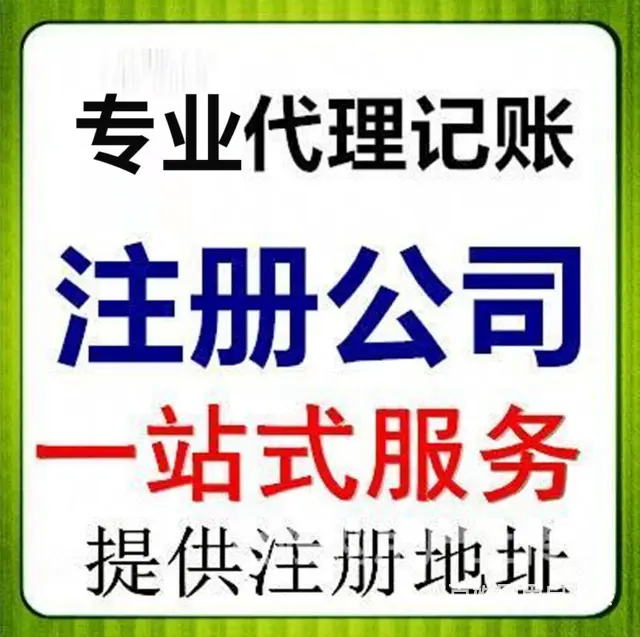 烟台靠谱的工商办理怎么收费的 - 图片 3